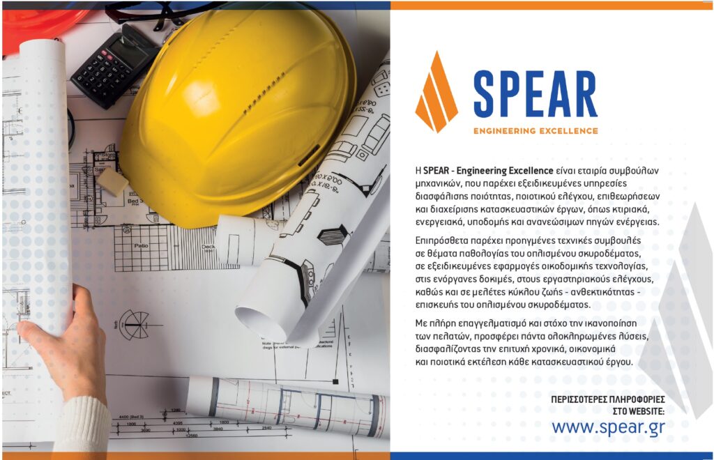 SPEAR-Engineering-Excellence