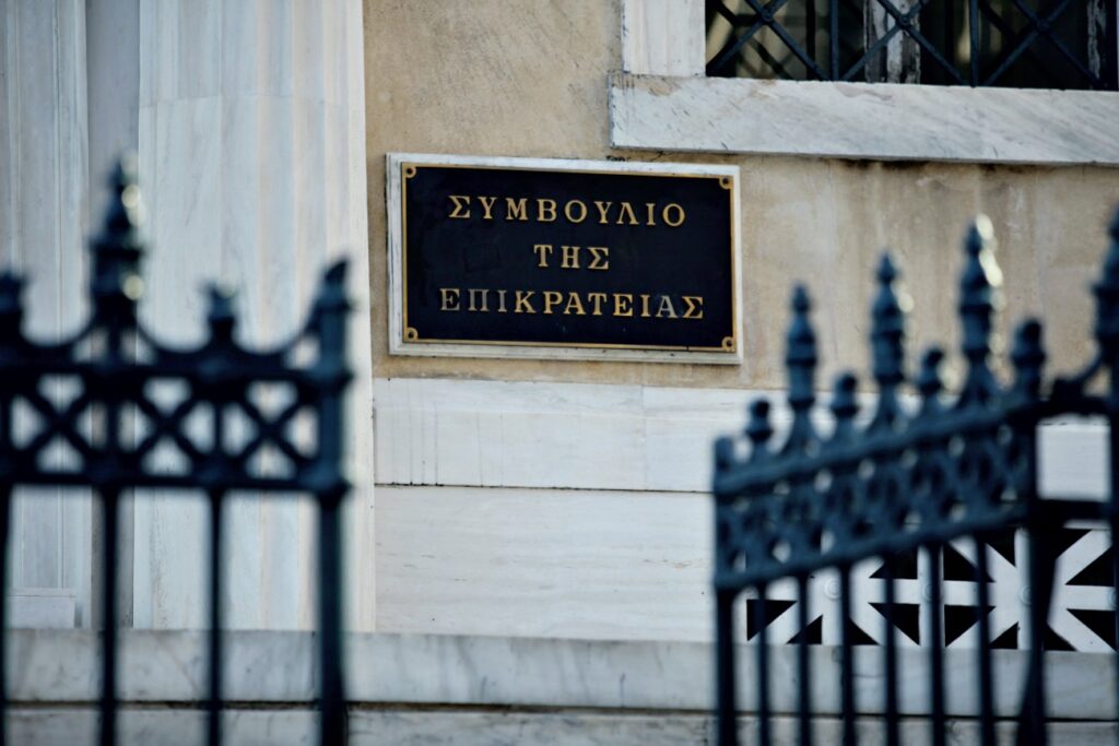ΑΠΟΦΑΣΕΙΣ ΣτΕ