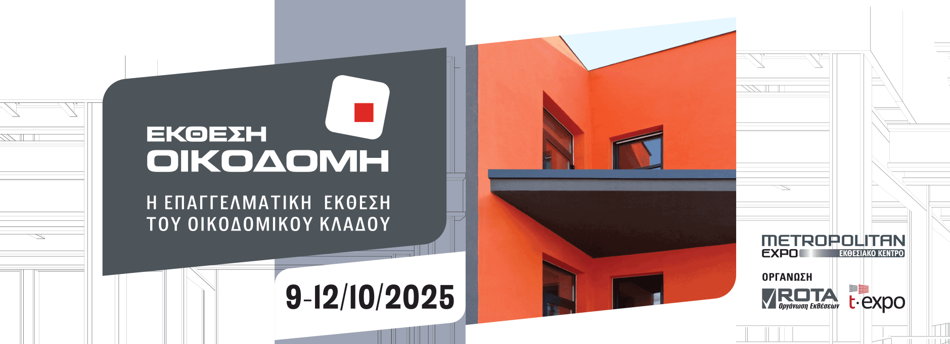 ekthesi-oikodomi