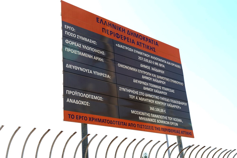 xaidari-periferia-attikis-erga