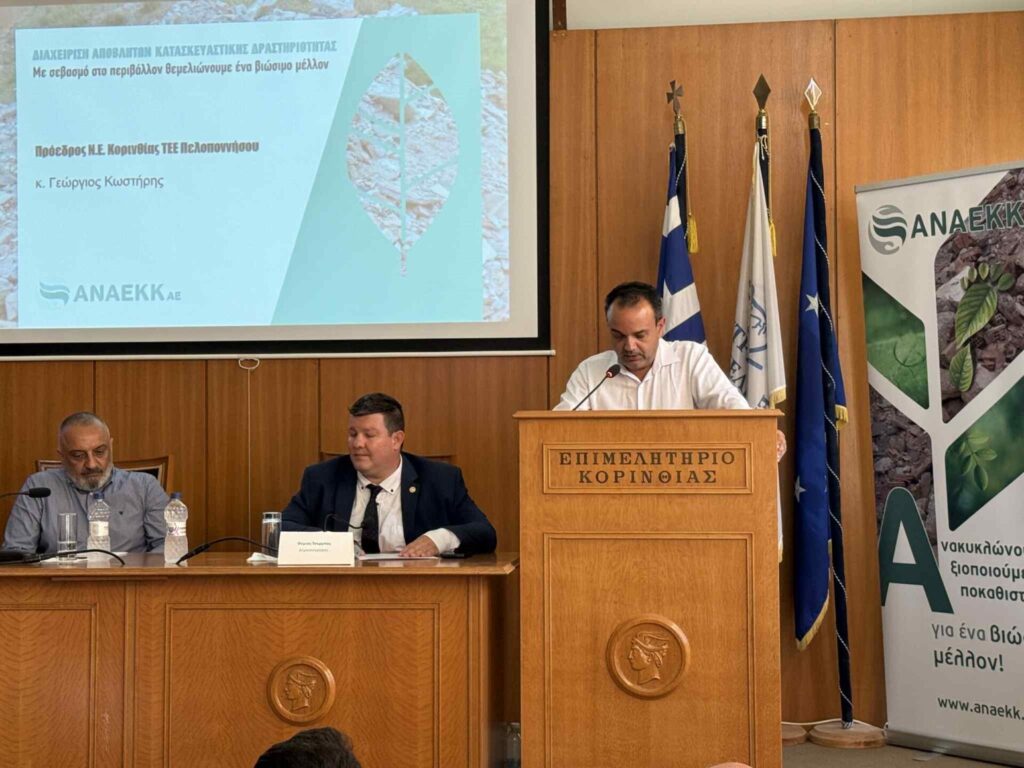 Γεώργιος Κωστήρης, Πρόεδρος ΝΕ Κορινθίας ΤΕΕ Πελοποννήσου