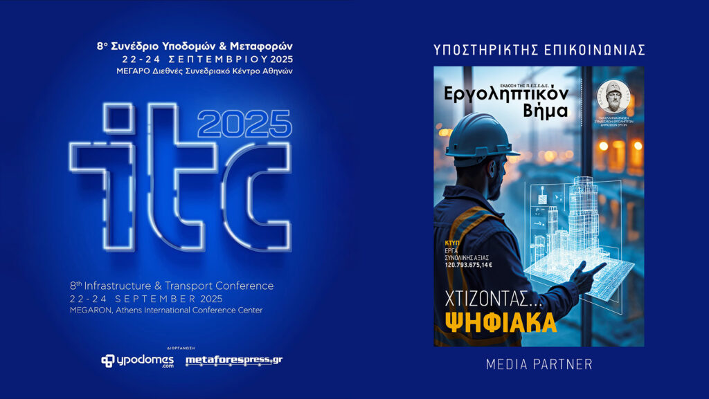 ITC2025-ITC-ERGOLHPTIKON -BHMA