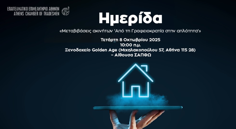 ΕΕΑ_MESITIKO_imerida