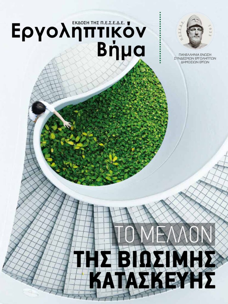 Εργοληπτικόν-βήμα-Τεύχος-145