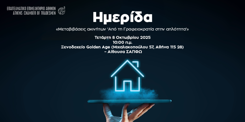 ΕΕΑ_MESITIKO_imerida