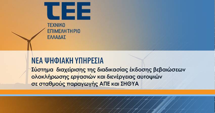 TEE-PSIFIAKI-YPIRESIA-APE-SITHIA