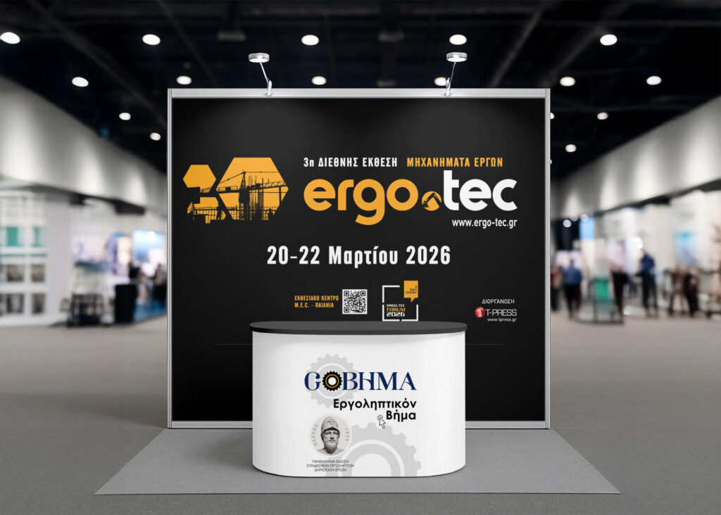 ERGOTEC