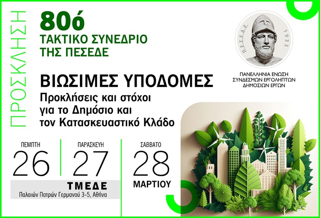 PESEDE-80th-conference-invitation