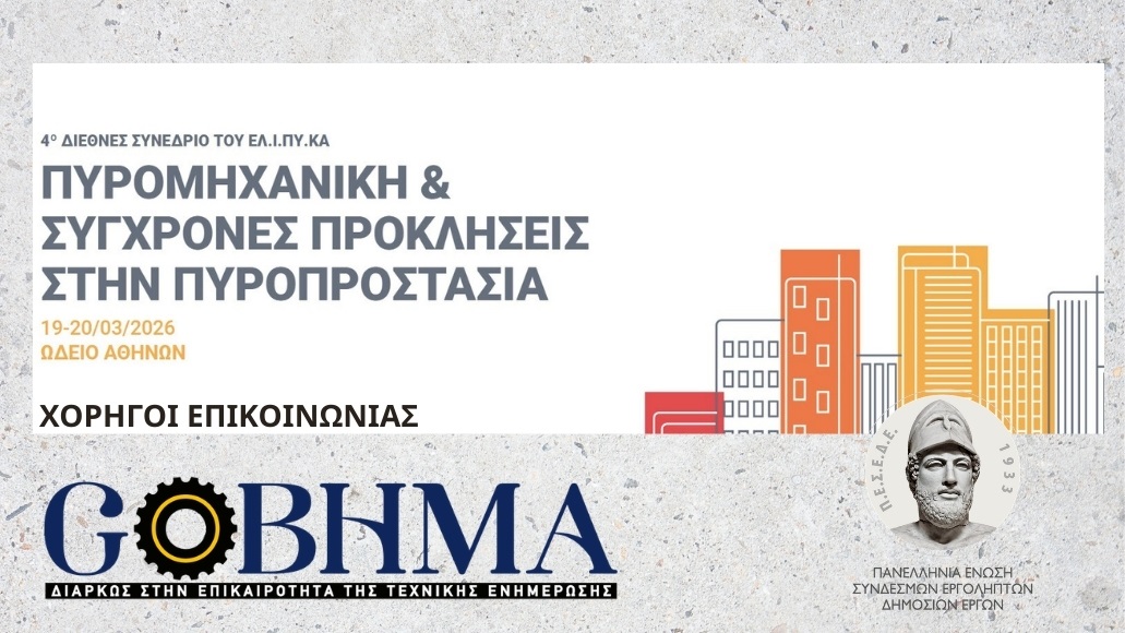 elipyka-synedrio-gobhma-pesede