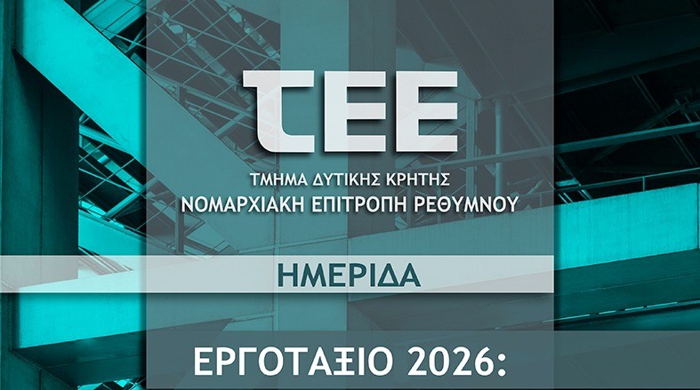 tee-ditikis-kritis-ekdilosi