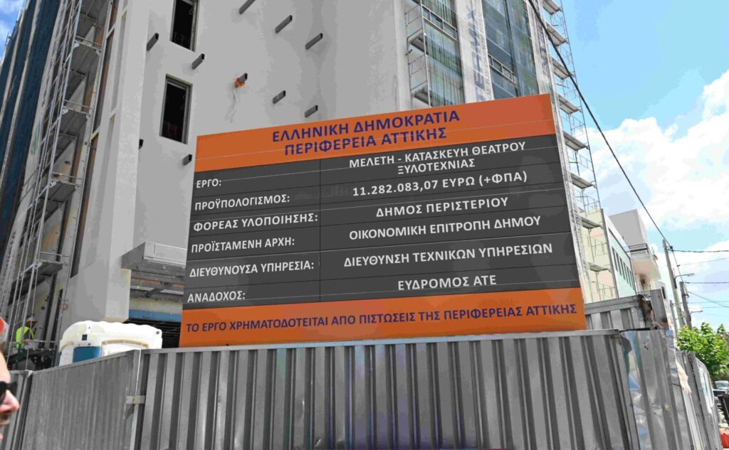 kataskevi-theatro-peristeri