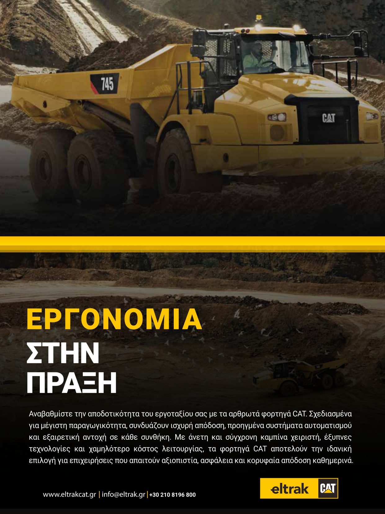 ELTRAK CAT – Εργονομία και ασφάλεια στα μηχανήματα έργου