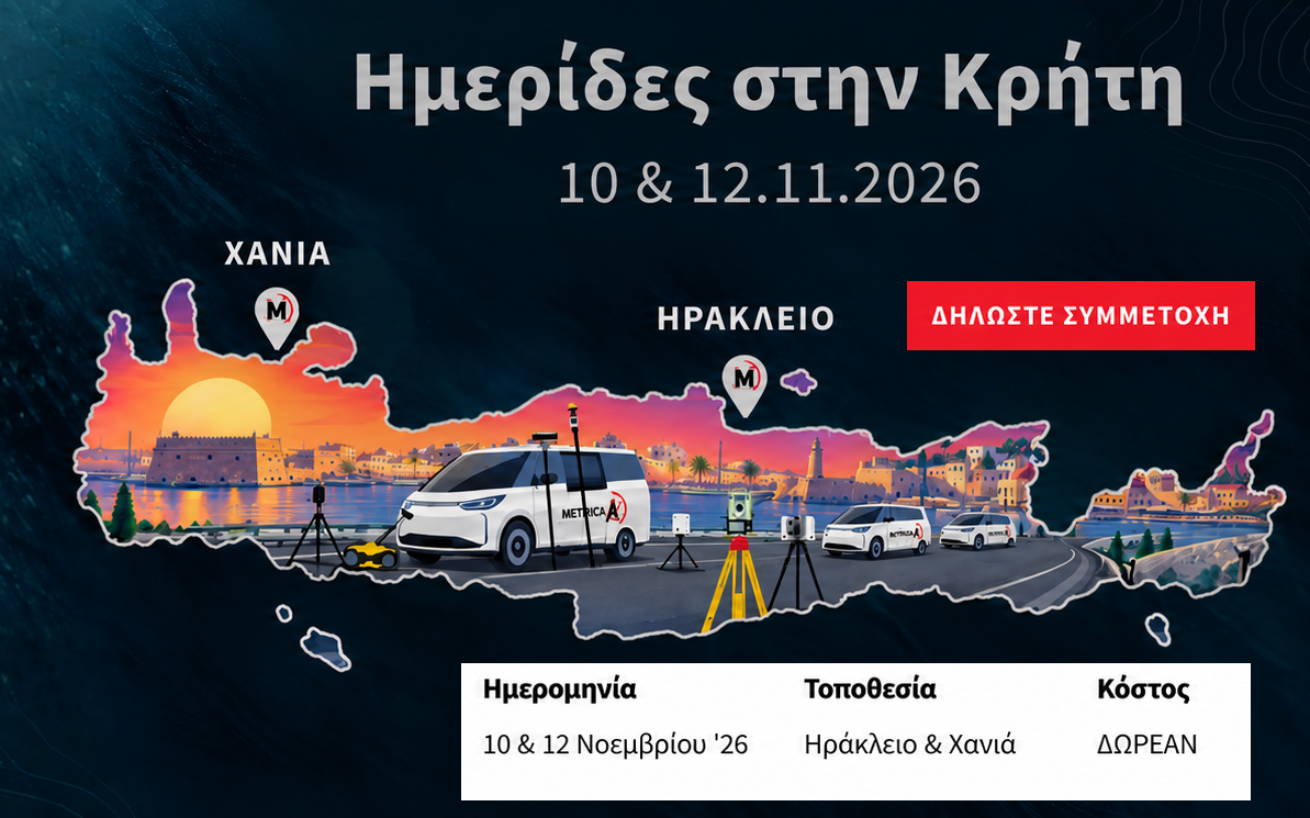 Ημερίδες τεχνολογίας για μηχανικούς στην Κρήτη, 10 και 12 Νοεμβρίου 2026, σε Ηράκλειο και Χανιά